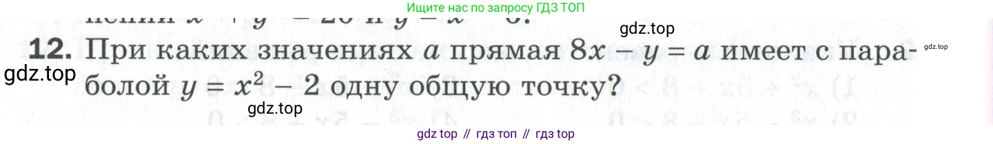 ГДЗ Алгебра, 9 класс Проверочные работы, авторы: Мерзляк Аркадий Григорьевич, Якир Михаил Семёнович, издательство Просвещение, Москва, 2022, голубого цвета, Часть 2, страница 124, номер 12, Условие