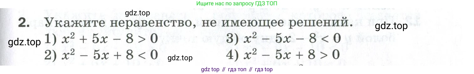 ГДЗ Алгебра, 9 класс Проверочные работы, авторы: Мерзляк Аркадий Григорьевич, Якир Михаил Семёнович, издательство Просвещение, Москва, 2022, голубого цвета, Часть 2, страница 123, номер 2, Условие