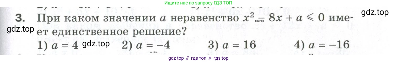 ГДЗ Алгебра, 9 класс Проверочные работы, авторы: Мерзляк Аркадий Григорьевич, Якир Михаил Семёнович, издательство Просвещение, Москва, 2022, голубого цвета, Часть 2, страница 123, номер 3, Условие