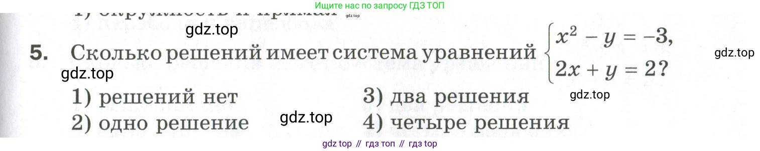 ГДЗ Алгебра, 9 класс Проверочные работы, авторы: Мерзляк Аркадий Григорьевич, Якир Михаил Семёнович, издательство Просвещение, Москва, 2022, голубого цвета, Часть 2, страница 123, номер 5, Условие