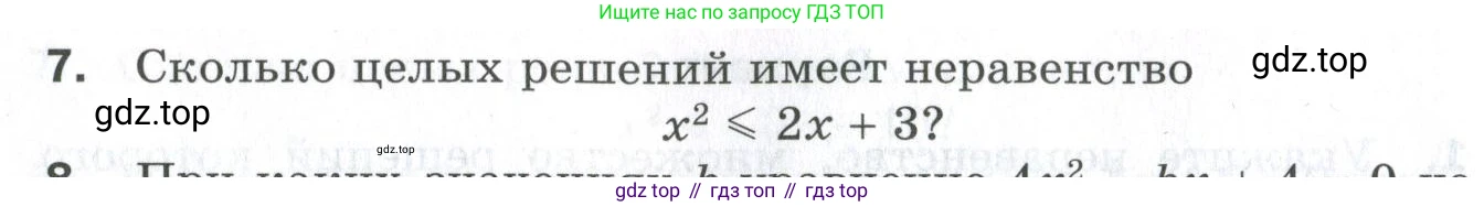 ГДЗ Алгебра, 9 класс Проверочные работы, авторы: Мерзляк Аркадий Григорьевич, Якир Михаил Семёнович, издательство Просвещение, Москва, 2022, голубого цвета, Часть 2, страница 124, номер 7, Условие