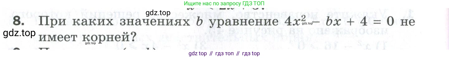ГДЗ Алгебра, 9 класс Проверочные работы, авторы: Мерзляк Аркадий Григорьевич, Якир Михаил Семёнович, издательство Просвещение, Москва, 2022, голубого цвета, Часть 2, страница 124, номер 8, Условие