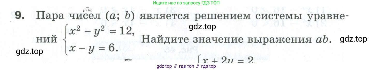 ГДЗ Алгебра, 9 класс Проверочные работы, авторы: Мерзляк Аркадий Григорьевич, Якир Михаил Семёнович, издательство Просвещение, Москва, 2022, голубого цвета, Часть 2, страница 124, номер 9, Условие