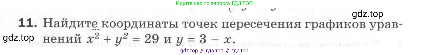 ГДЗ Алгебра, 9 класс Проверочные работы, авторы: Мерзляк Аркадий Григорьевич, Якир Михаил Семёнович, издательство Просвещение, Москва, 2022, голубого цвета, Часть 2, страница 126, номер 11, Условие