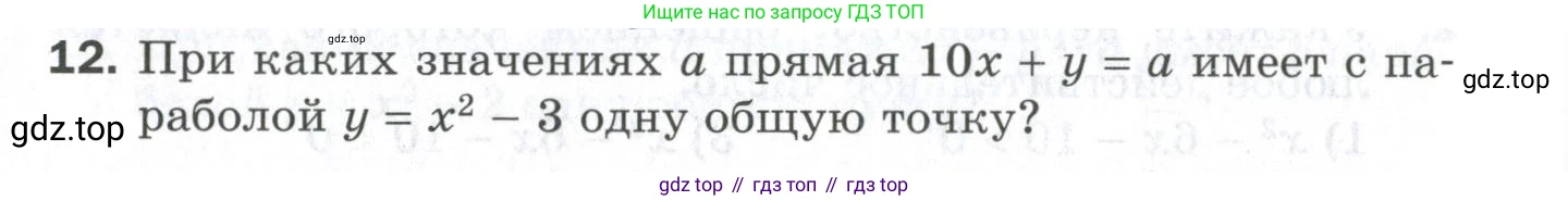 ГДЗ Алгебра, 9 класс Проверочные работы, авторы: Мерзляк Аркадий Григорьевич, Якир Михаил Семёнович, издательство Просвещение, Москва, 2022, голубого цвета, Часть 2, страница 126, номер 12, Условие
