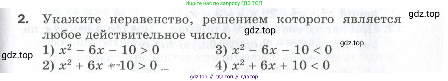 ГДЗ Алгебра, 9 класс Проверочные работы, авторы: Мерзляк Аркадий Григорьевич, Якир Михаил Семёнович, издательство Просвещение, Москва, 2022, голубого цвета, Часть 2, страница 125, номер 2, Условие