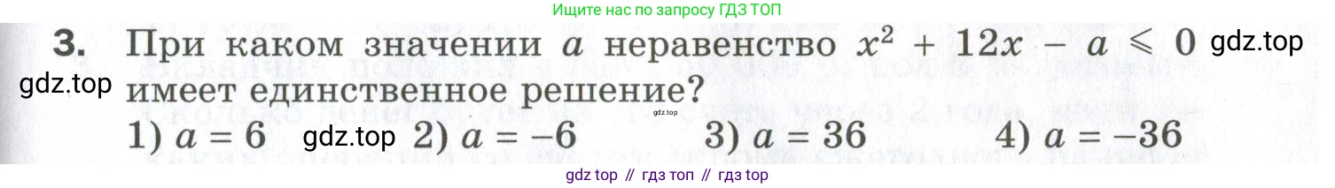 ГДЗ Алгебра, 9 класс Проверочные работы, авторы: Мерзляк Аркадий Григорьевич, Якир Михаил Семёнович, издательство Просвещение, Москва, 2022, голубого цвета, Часть 2, страница 125, номер 3, Условие