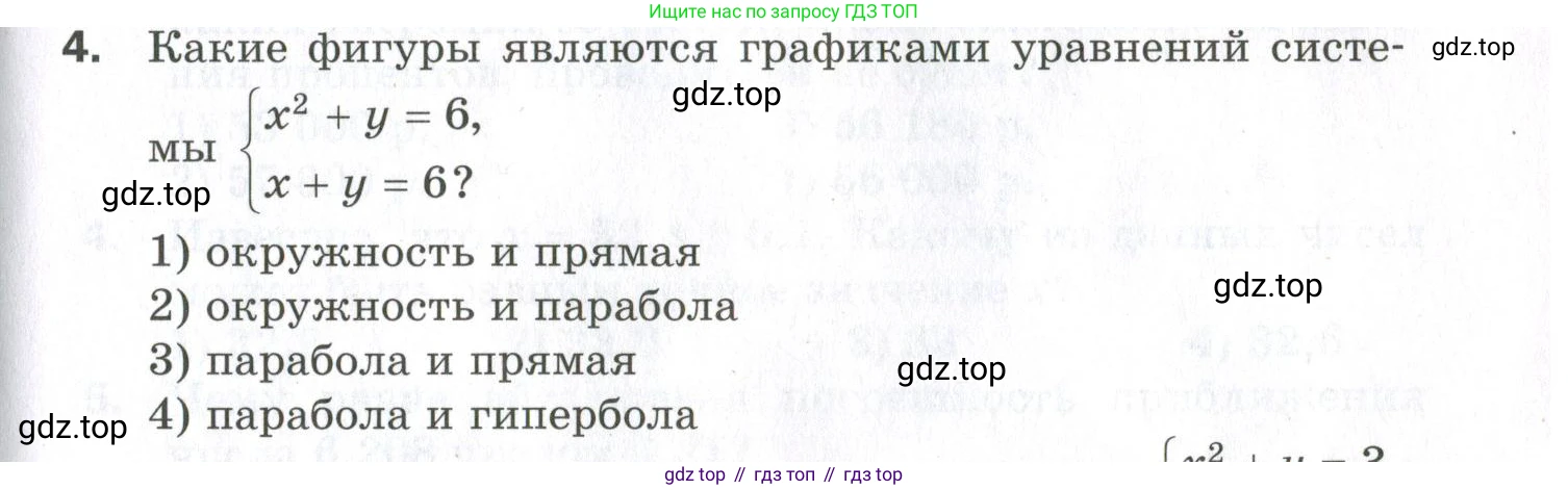 ГДЗ Алгебра, 9 класс Проверочные работы, авторы: Мерзляк Аркадий Григорьевич, Якир Михаил Семёнович, издательство Просвещение, Москва, 2022, голубого цвета, Часть 2, страница 125, номер 4, Условие