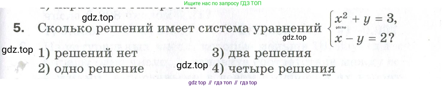 ГДЗ Алгебра, 9 класс Проверочные работы, авторы: Мерзляк Аркадий Григорьевич, Якир Михаил Семёнович, издательство Просвещение, Москва, 2022, голубого цвета, Часть 2, страница 125, номер 5, Условие