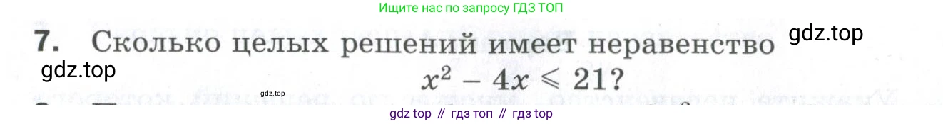 ГДЗ Алгебра, 9 класс Проверочные работы, авторы: Мерзляк Аркадий Григорьевич, Якир Михаил Семёнович, издательство Просвещение, Москва, 2022, голубого цвета, Часть 2, страница 126, номер 7, Условие