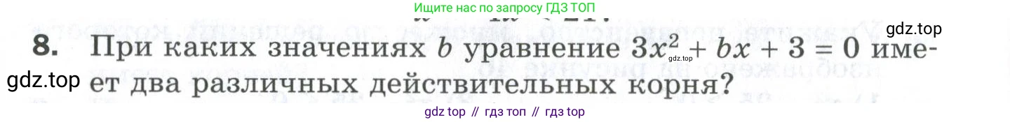 ГДЗ Алгебра, 9 класс Проверочные работы, авторы: Мерзляк Аркадий Григорьевич, Якир Михаил Семёнович, издательство Просвещение, Москва, 2022, голубого цвета, Часть 2, страница 126, номер 8, Условие