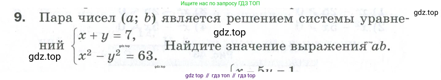 ГДЗ Алгебра, 9 класс Проверочные работы, авторы: Мерзляк Аркадий Григорьевич, Якир Михаил Семёнович, издательство Просвещение, Москва, 2022, голубого цвета, Часть 2, страница 126, номер 9, Условие