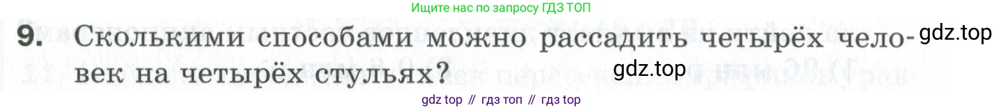 ГДЗ Алгебра, 9 класс Проверочные работы, авторы: Мерзляк Аркадий Григорьевич, Якир Михаил Семёнович, издательство Просвещение, Москва, 2022, голубого цвета, Часть 2, страница 128, номер 9, Условие