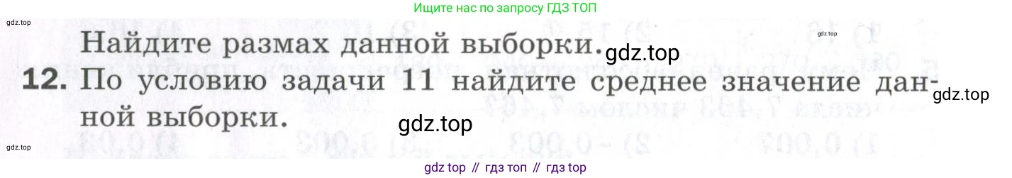 ГДЗ Алгебра, 9 класс Проверочные работы, авторы: Мерзляк Аркадий Григорьевич, Якир Михаил Семёнович, издательство Просвещение, Москва, 2022, голубого цвета, Часть 2, страница 130, номер 12, Условие