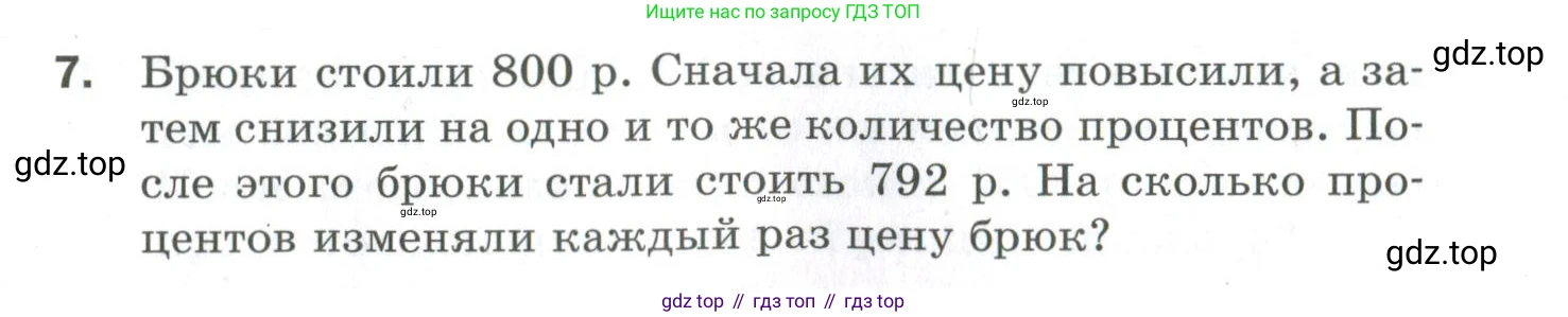 ГДЗ Алгебра, 9 класс Проверочные работы, авторы: Мерзляк Аркадий Григорьевич, Якир Михаил Семёнович, издательство Просвещение, Москва, 2022, голубого цвета, Часть 2, страница 129, номер 7, Условие