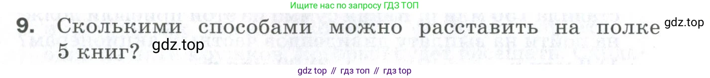 ГДЗ Алгебра, 9 класс Проверочные работы, авторы: Мерзляк Аркадий Григорьевич, Якир Михаил Семёнович, издательство Просвещение, Москва, 2022, голубого цвета, Часть 2, страница 130, номер 9, Условие