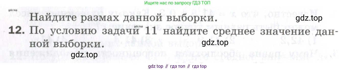ГДЗ Алгебра, 9 класс Проверочные работы, авторы: Мерзляк Аркадий Григорьевич, Якир Михаил Семёнович, издательство Просвещение, Москва, 2022, голубого цвета, Часть 2, страница 132, номер 12, Условие