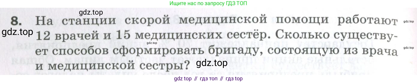 ГДЗ Алгебра, 9 класс Проверочные работы, авторы: Мерзляк Аркадий Григорьевич, Якир Михаил Семёнович, издательство Просвещение, Москва, 2022, голубого цвета, Часть 2, страница 132, номер 8, Условие