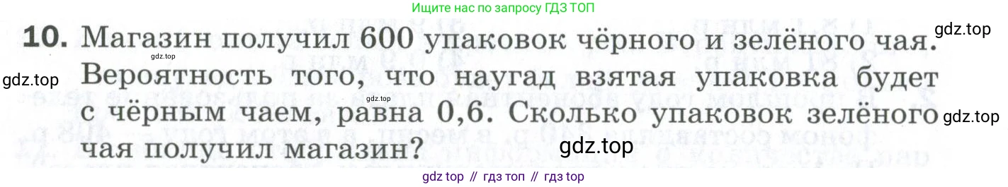 ГДЗ Алгебра, 9 класс Проверочные работы, авторы: Мерзляк Аркадий Григорьевич, Якир Михаил Семёнович, издательство Просвещение, Москва, 2022, голубого цвета, Часть 2, страница 134, номер 10, Условие