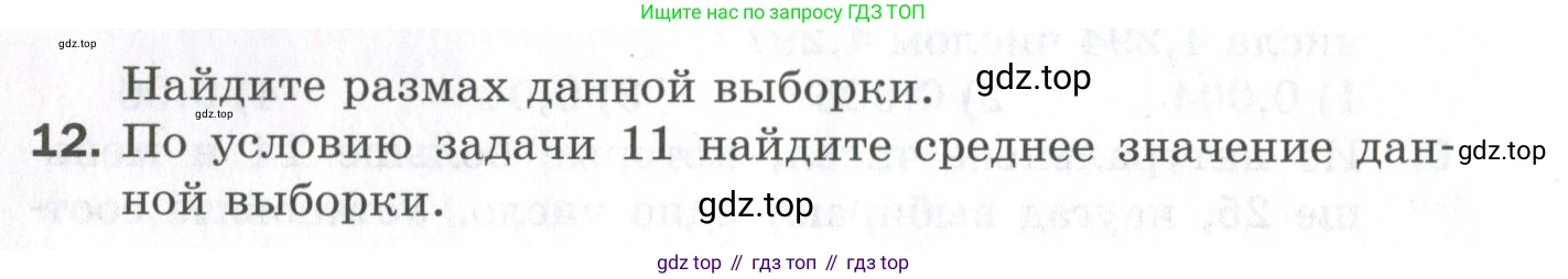 ГДЗ Алгебра, 9 класс Проверочные работы, авторы: Мерзляк Аркадий Григорьевич, Якир Михаил Семёнович, издательство Просвещение, Москва, 2022, голубого цвета, Часть 2, страница 134, номер 12, Условие