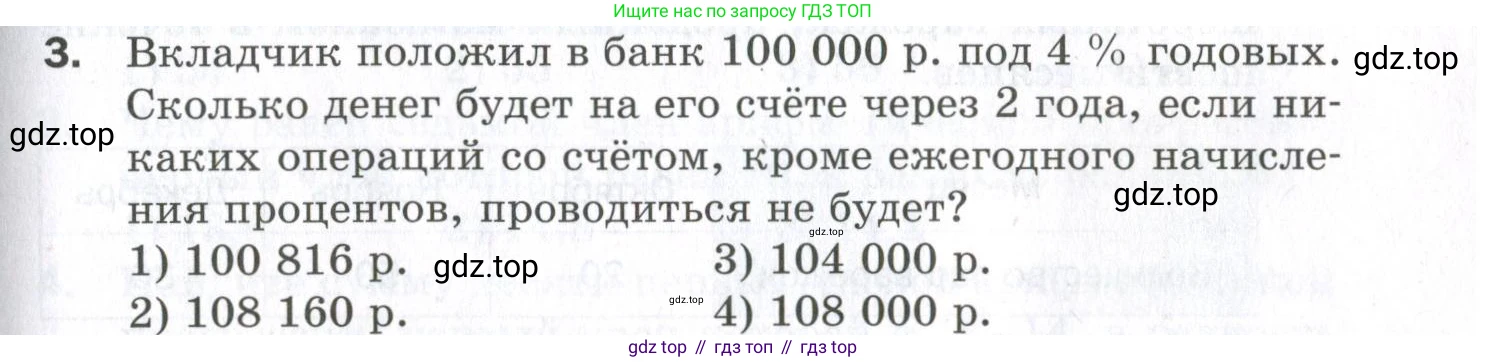 ГДЗ Алгебра, 9 класс Проверочные работы, авторы: Мерзляк Аркадий Григорьевич, Якир Михаил Семёнович, издательство Просвещение, Москва, 2022, голубого цвета, Часть 2, страница 133, номер 3, Условие