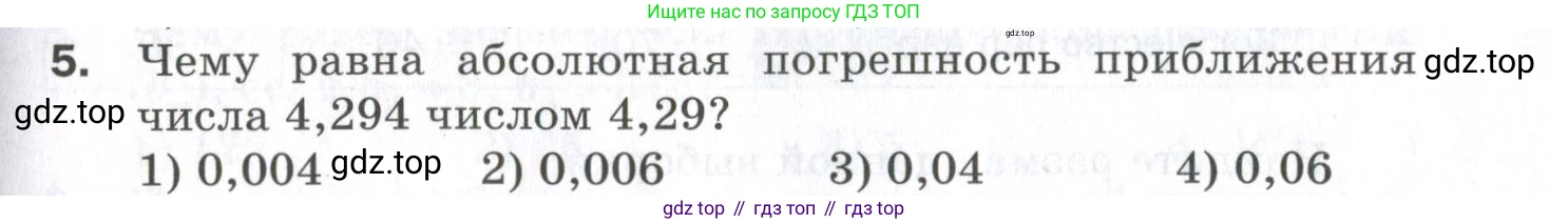 ГДЗ Алгебра, 9 класс Проверочные работы, авторы: Мерзляк Аркадий Григорьевич, Якир Михаил Семёнович, издательство Просвещение, Москва, 2022, голубого цвета, Часть 2, страница 133, номер 5, Условие