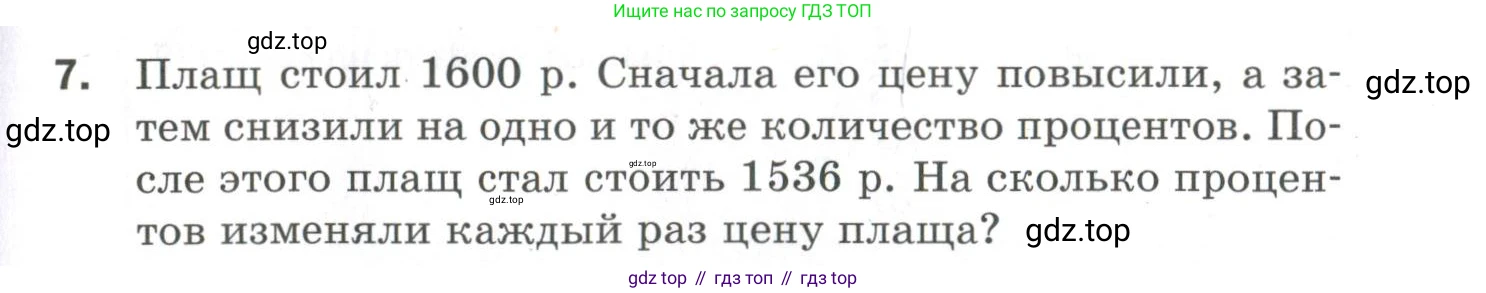 ГДЗ Алгебра, 9 класс Проверочные работы, авторы: Мерзляк Аркадий Григорьевич, Якир Михаил Семёнович, издательство Просвещение, Москва, 2022, голубого цвета, Часть 2, страница 133, номер 7, Условие