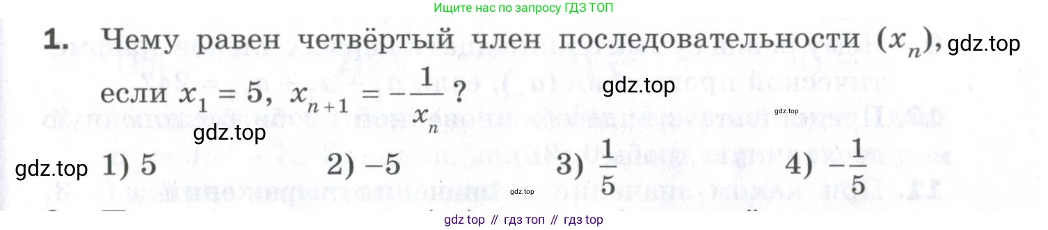 ГДЗ Алгебра, 9 класс Проверочные работы, авторы: Мерзляк Аркадий Григорьевич, Якир Михаил Семёнович, издательство Просвещение, Москва, 2022, голубого цвета, Часть 2, страница 135, номер 1, Условие