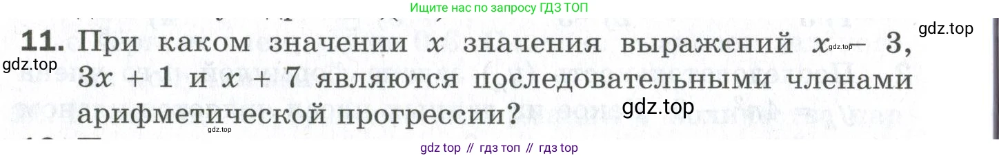 ГДЗ Алгебра, 9 класс Проверочные работы, авторы: Мерзляк Аркадий Григорьевич, Якир Михаил Семёнович, издательство Просвещение, Москва, 2022, голубого цвета, Часть 2, страница 136, номер 11, Условие