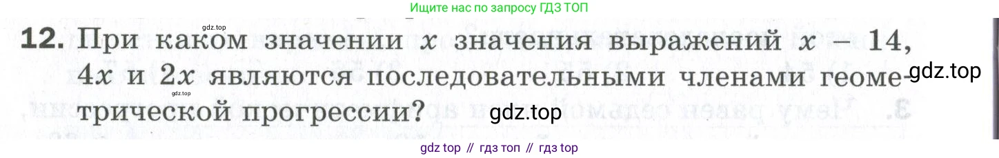 ГДЗ Алгебра, 9 класс Проверочные работы, авторы: Мерзляк Аркадий Григорьевич, Якир Михаил Семёнович, издательство Просвещение, Москва, 2022, голубого цвета, Часть 2, страница 136, номер 12, Условие