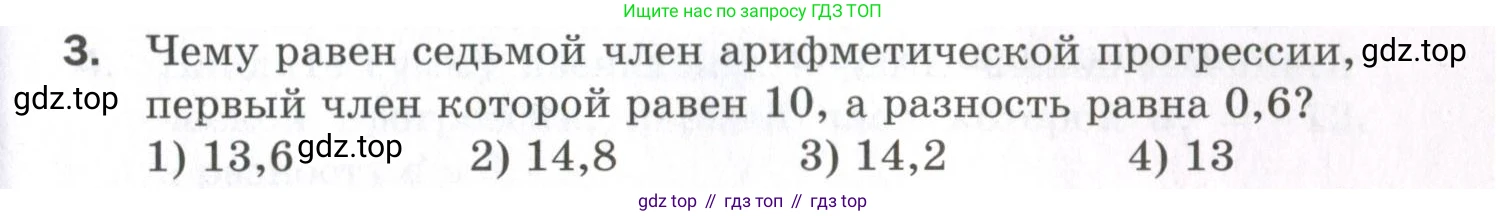 ГДЗ Алгебра, 9 класс Проверочные работы, авторы: Мерзляк Аркадий Григорьевич, Якир Михаил Семёнович, издательство Просвещение, Москва, 2022, голубого цвета, Часть 2, страница 135, номер 3, Условие
