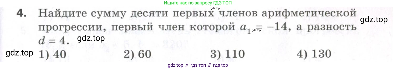 ГДЗ Алгебра, 9 класс Проверочные работы, авторы: Мерзляк Аркадий Григорьевич, Якир Михаил Семёнович, издательство Просвещение, Москва, 2022, голубого цвета, Часть 2, страница 135, номер 4, Условие