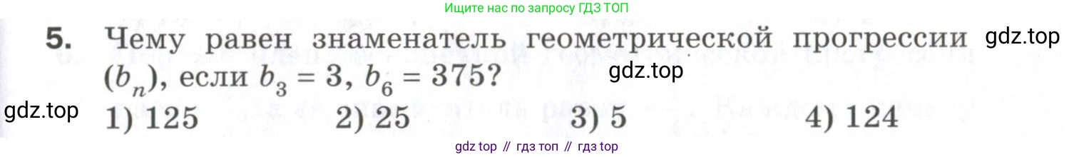 ГДЗ Алгебра, 9 класс Проверочные работы, авторы: Мерзляк Аркадий Григорьевич, Якир Михаил Семёнович, издательство Просвещение, Москва, 2022, голубого цвета, Часть 2, страница 135, номер 5, Условие