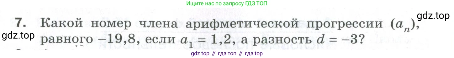 ГДЗ Алгебра, 9 класс Проверочные работы, авторы: Мерзляк Аркадий Григорьевич, Якир Михаил Семёнович, издательство Просвещение, Москва, 2022, голубого цвета, Часть 2, страница 136, номер 7, Условие