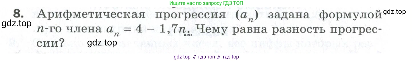 ГДЗ Алгебра, 9 класс Проверочные работы, авторы: Мерзляк Аркадий Григорьевич, Якир Михаил Семёнович, издательство Просвещение, Москва, 2022, голубого цвета, Часть 2, страница 136, номер 8, Условие