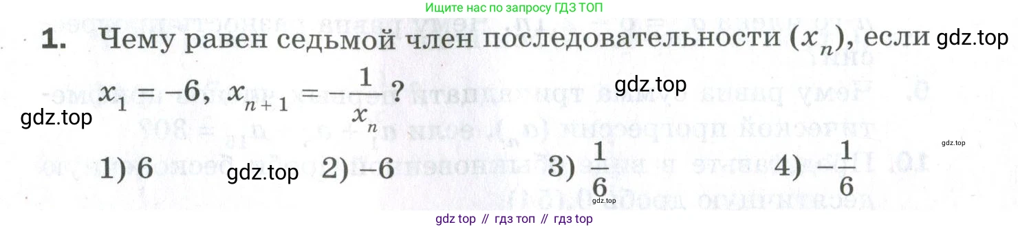 ГДЗ Алгебра, 9 класс Проверочные работы, авторы: Мерзляк Аркадий Григорьевич, Якир Михаил Семёнович, издательство Просвещение, Москва, 2022, голубого цвета, Часть 2, страница 137, номер 1, Условие
