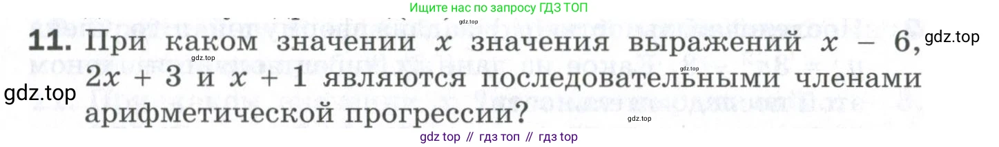 ГДЗ Алгебра, 9 класс Проверочные работы, авторы: Мерзляк Аркадий Григорьевич, Якир Михаил Семёнович, издательство Просвещение, Москва, 2022, голубого цвета, Часть 2, страница 138, номер 11, Условие