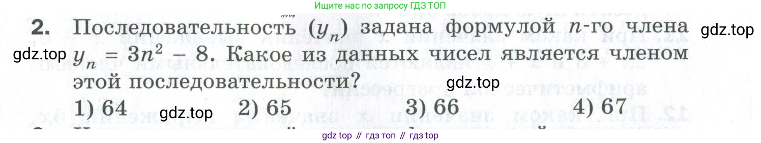 ГДЗ Алгебра, 9 класс Проверочные работы, авторы: Мерзляк Аркадий Григорьевич, Якир Михаил Семёнович, издательство Просвещение, Москва, 2022, голубого цвета, Часть 2, страница 137, номер 2, Условие