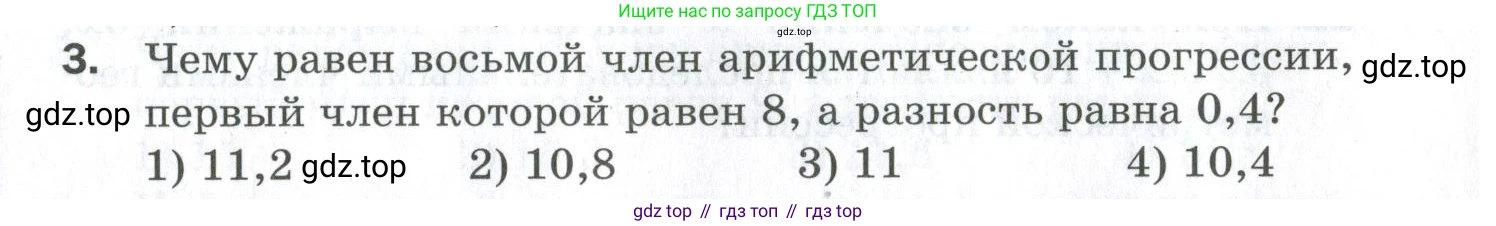 ГДЗ Алгебра, 9 класс Проверочные работы, авторы: Мерзляк Аркадий Григорьевич, Якир Михаил Семёнович, издательство Просвещение, Москва, 2022, голубого цвета, Часть 2, страница 137, номер 3, Условие