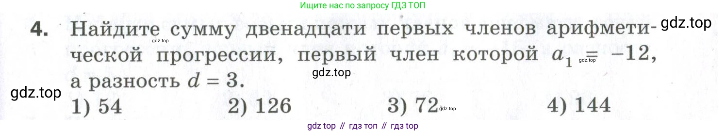 ГДЗ Алгебра, 9 класс Проверочные работы, авторы: Мерзляк Аркадий Григорьевич, Якир Михаил Семёнович, издательство Просвещение, Москва, 2022, голубого цвета, Часть 2, страница 137, номер 4, Условие