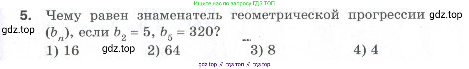ГДЗ Алгебра, 9 класс Проверочные работы, авторы: Мерзляк Аркадий Григорьевич, Якир Михаил Семёнович, издательство Просвещение, Москва, 2022, голубого цвета, Часть 2, страница 137, номер 5, Условие