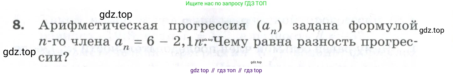 ГДЗ Алгебра, 9 класс Проверочные работы, авторы: Мерзляк Аркадий Григорьевич, Якир Михаил Семёнович, издательство Просвещение, Москва, 2022, голубого цвета, Часть 2, страница 138, номер 8, Условие