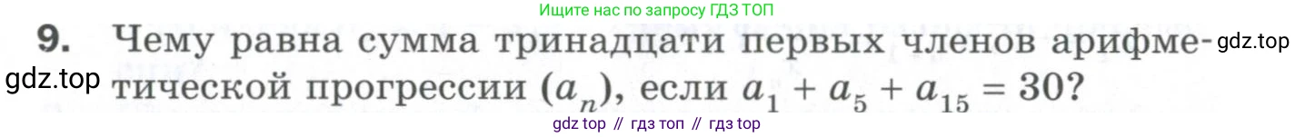 ГДЗ Алгебра, 9 класс Проверочные работы, авторы: Мерзляк Аркадий Григорьевич, Якир Михаил Семёнович, издательство Просвещение, Москва, 2022, голубого цвета, Часть 2, страница 138, номер 9, Условие
