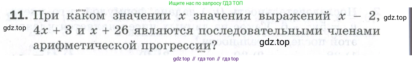ГДЗ Алгебра, 9 класс Проверочные работы, авторы: Мерзляк Аркадий Григорьевич, Якир Михаил Семёнович, издательство Просвещение, Москва, 2022, голубого цвета, Часть 2, страница 140, номер 11, Условие
