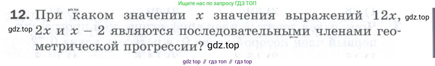 ГДЗ Алгебра, 9 класс Проверочные работы, авторы: Мерзляк Аркадий Григорьевич, Якир Михаил Семёнович, издательство Просвещение, Москва, 2022, голубого цвета, Часть 2, страница 140, номер 12, Условие