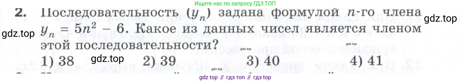 ГДЗ Алгебра, 9 класс Проверочные работы, авторы: Мерзляк Аркадий Григорьевич, Якир Михаил Семёнович, издательство Просвещение, Москва, 2022, голубого цвета, Часть 2, страница 139, номер 2, Условие