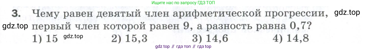 ГДЗ Алгебра, 9 класс Проверочные работы, авторы: Мерзляк Аркадий Григорьевич, Якир Михаил Семёнович, издательство Просвещение, Москва, 2022, голубого цвета, Часть 2, страница 139, номер 3, Условие