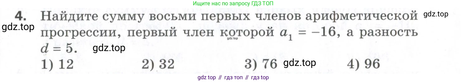 ГДЗ Алгебра, 9 класс Проверочные работы, авторы: Мерзляк Аркадий Григорьевич, Якир Михаил Семёнович, издательство Просвещение, Москва, 2022, голубого цвета, Часть 2, страница 139, номер 4, Условие