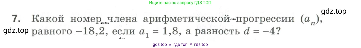 ГДЗ Алгебра, 9 класс Проверочные работы, авторы: Мерзляк Аркадий Григорьевич, Якир Михаил Семёнович, издательство Просвещение, Москва, 2022, голубого цвета, Часть 2, страница 139, номер 7, Условие