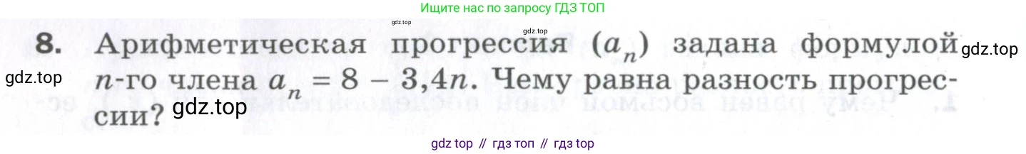 ГДЗ Алгебра, 9 класс Проверочные работы, авторы: Мерзляк Аркадий Григорьевич, Якир Михаил Семёнович, издательство Просвещение, Москва, 2022, голубого цвета, Часть 2, страница 140, номер 8, Условие